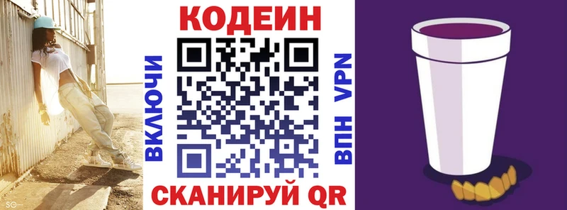 Кодеин напиток Lean (лин)  дарнет шоп  Завитинск 